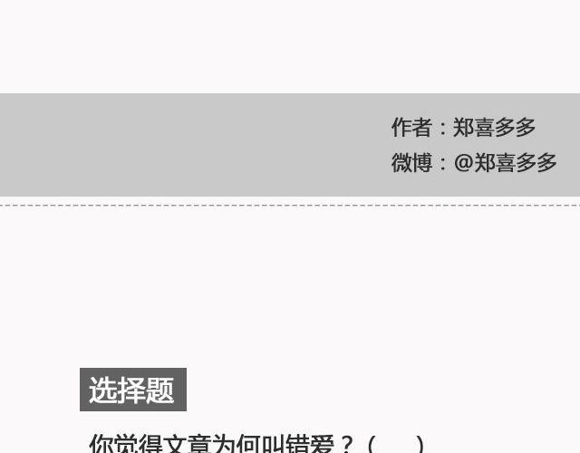 错爱（下）| @郑喜多多-第91话