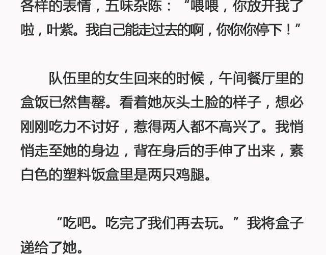 错爱（下）| @郑喜多多-第91话