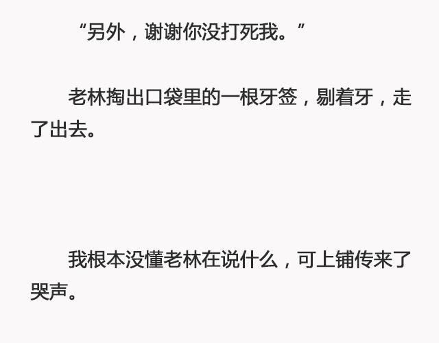 我不敢同情我自己 | @浪里白条书-第93话