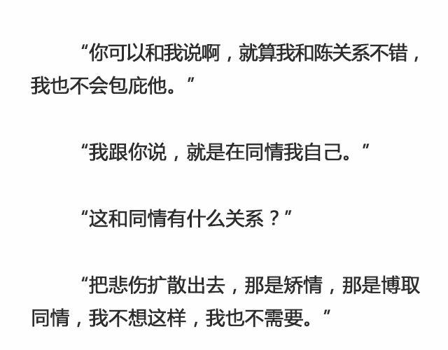 我不敢同情我自己 | @浪里白条书-第93话