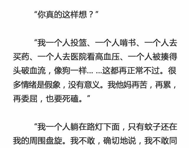 我不敢同情我自己 | @浪里白条书-第93话