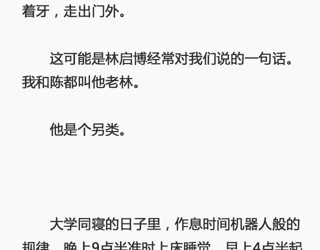 我不敢同情我自己 | @浪里白条书-第93话