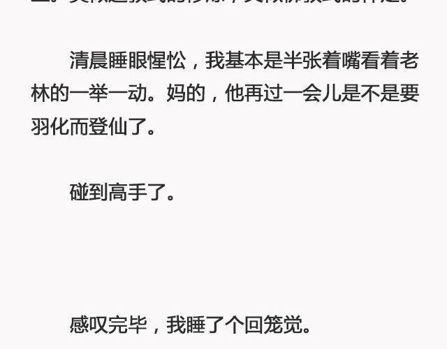 我不敢同情我自己 | @浪里白条书-第93话