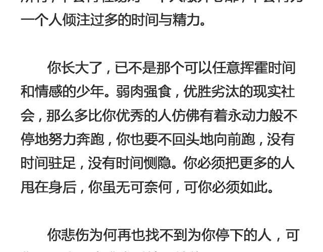 你又会为谁停下 （下）| @陈亚豪-第95话
