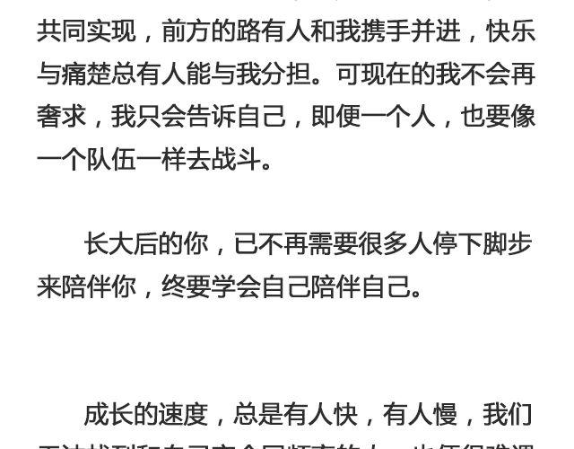 你又会为谁停下 （下）| @陈亚豪-第95话