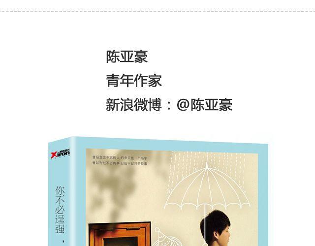 你又会为谁停下 （下）| @陈亚豪-第95话