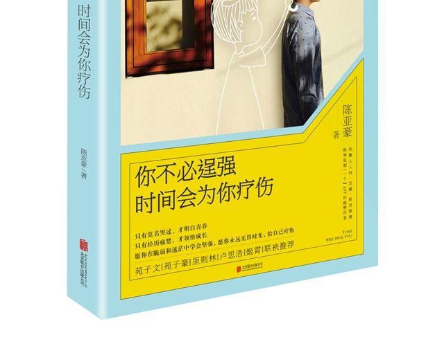 你又会为谁停下 （下）| @陈亚豪-第95话