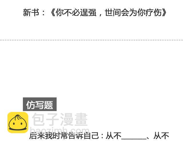 你又会为谁停下 （下）| @陈亚豪-第95话