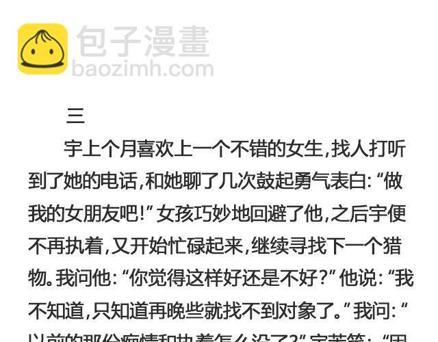 你又会为谁停下 （下）| @陈亚豪-第95话