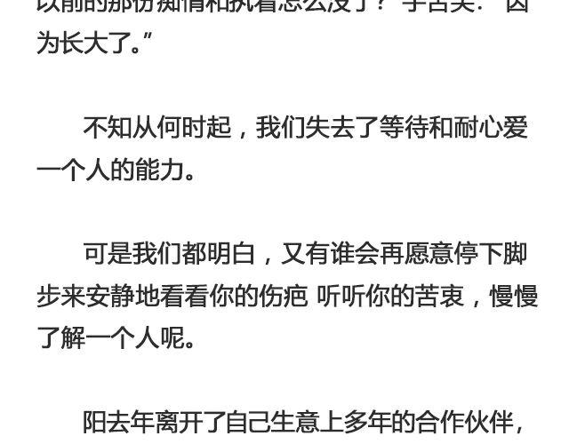 你又会为谁停下 （下）| @陈亚豪-第95话