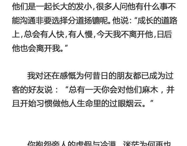 你又会为谁停下 （下）| @陈亚豪-第95话