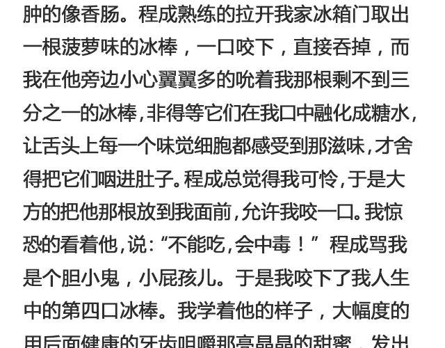 于是我决定不走了 （上）| @陛上眼--第97话