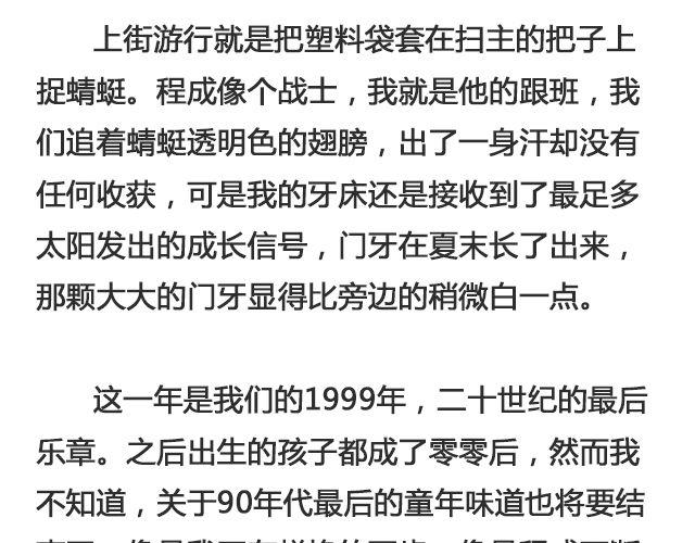 于是我决定不走了 （上）| @陛上眼--第97话