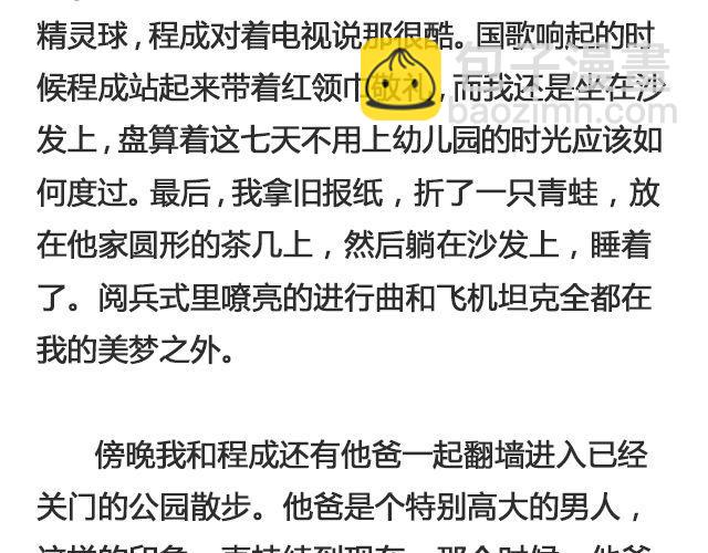 于是我决定不走了 （上）| @陛上眼--第97话