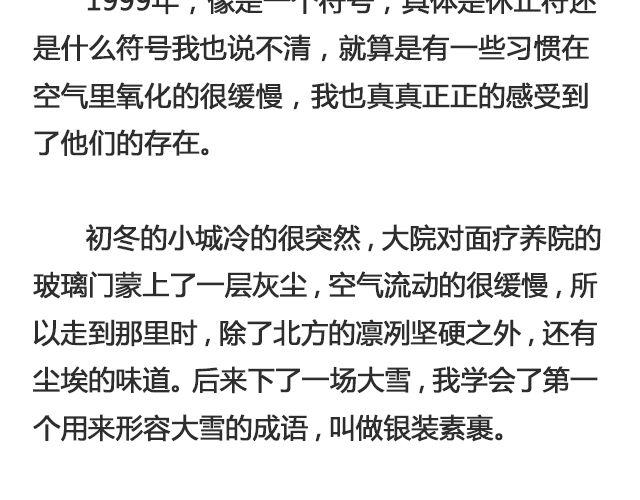 于是我决定不走了 （上）| @陛上眼--第97话