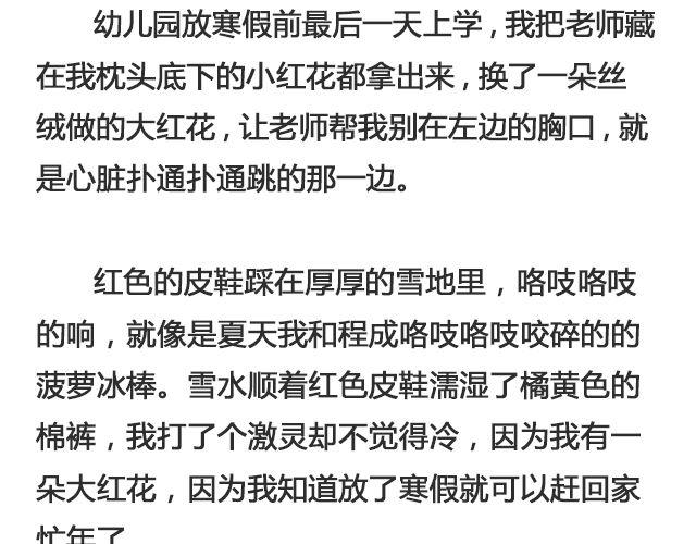 于是我决定不走了 （上）| @陛上眼--第97话