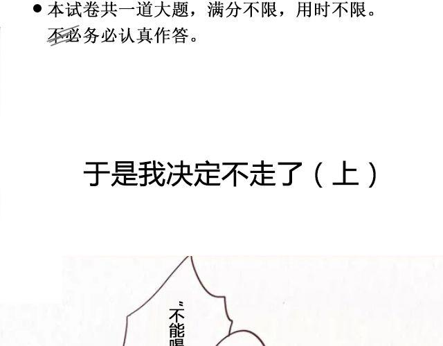 于是我决定不走了 （上）| @陛上眼--第97话