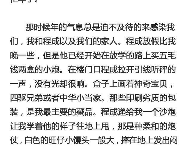 于是我决定不走了 （上）| @陛上眼--第97话