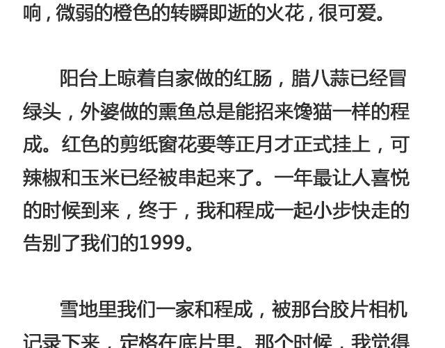 于是我决定不走了 （上）| @陛上眼--第97话