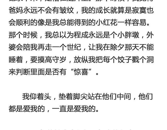 于是我决定不走了 （上）| @陛上眼--第97话