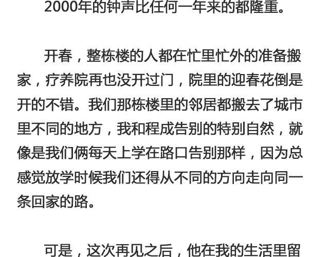 于是我决定不走了 （上）| @陛上眼--第97话