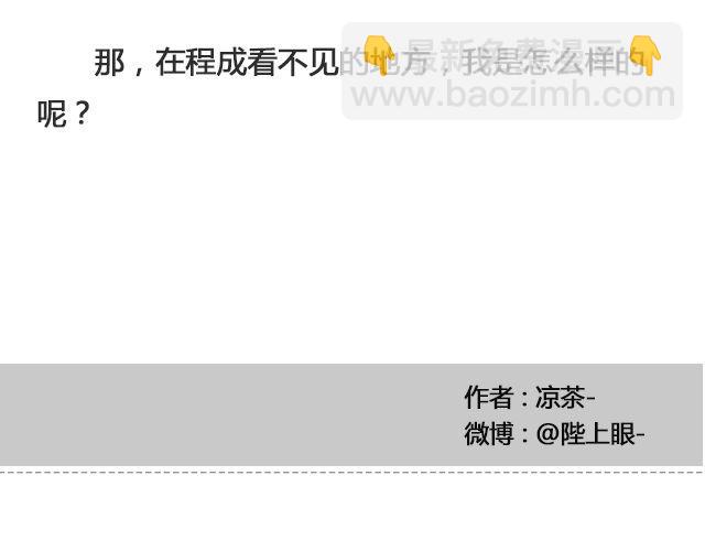 于是我决定不走了 （上）| @陛上眼--第97话