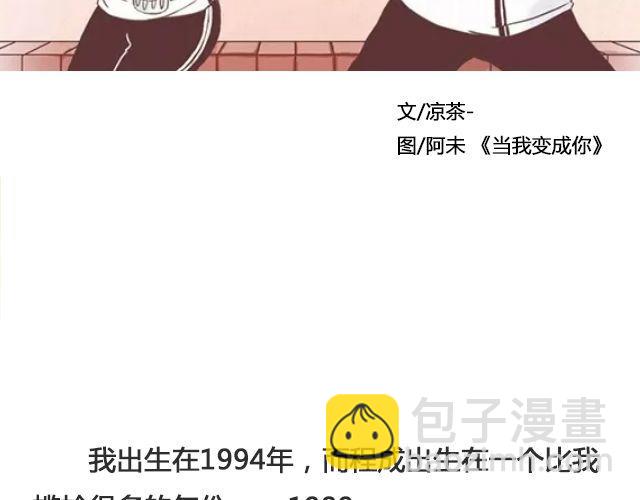 于是我决定不走了 （上）| @陛上眼--第97话