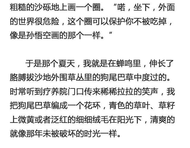 于是我决定不走了 （上）| @陛上眼--第97话