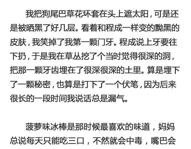 于是我决定不走了 （上）| @陛上眼--第97话