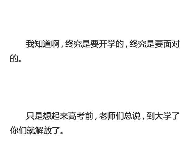 为什么怕开学 | @ __人丑多读书-第99话