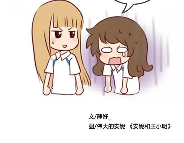 为什么怕开学 | @ __人丑多读书-第99话