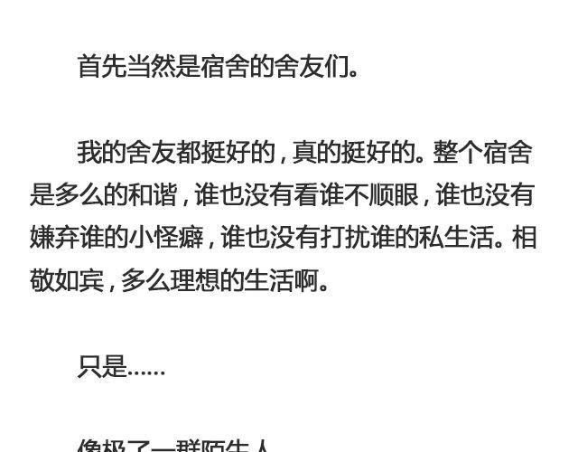 为什么怕开学 | @ __人丑多读书-第99话