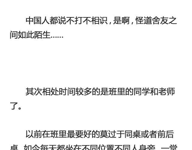 为什么怕开学 | @ __人丑多读书-第99话