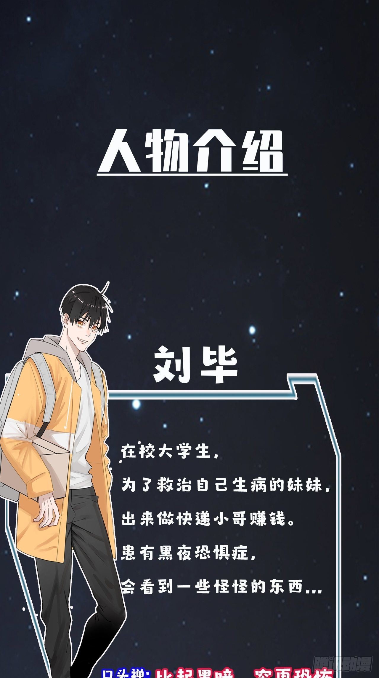 人物介绍-第1话