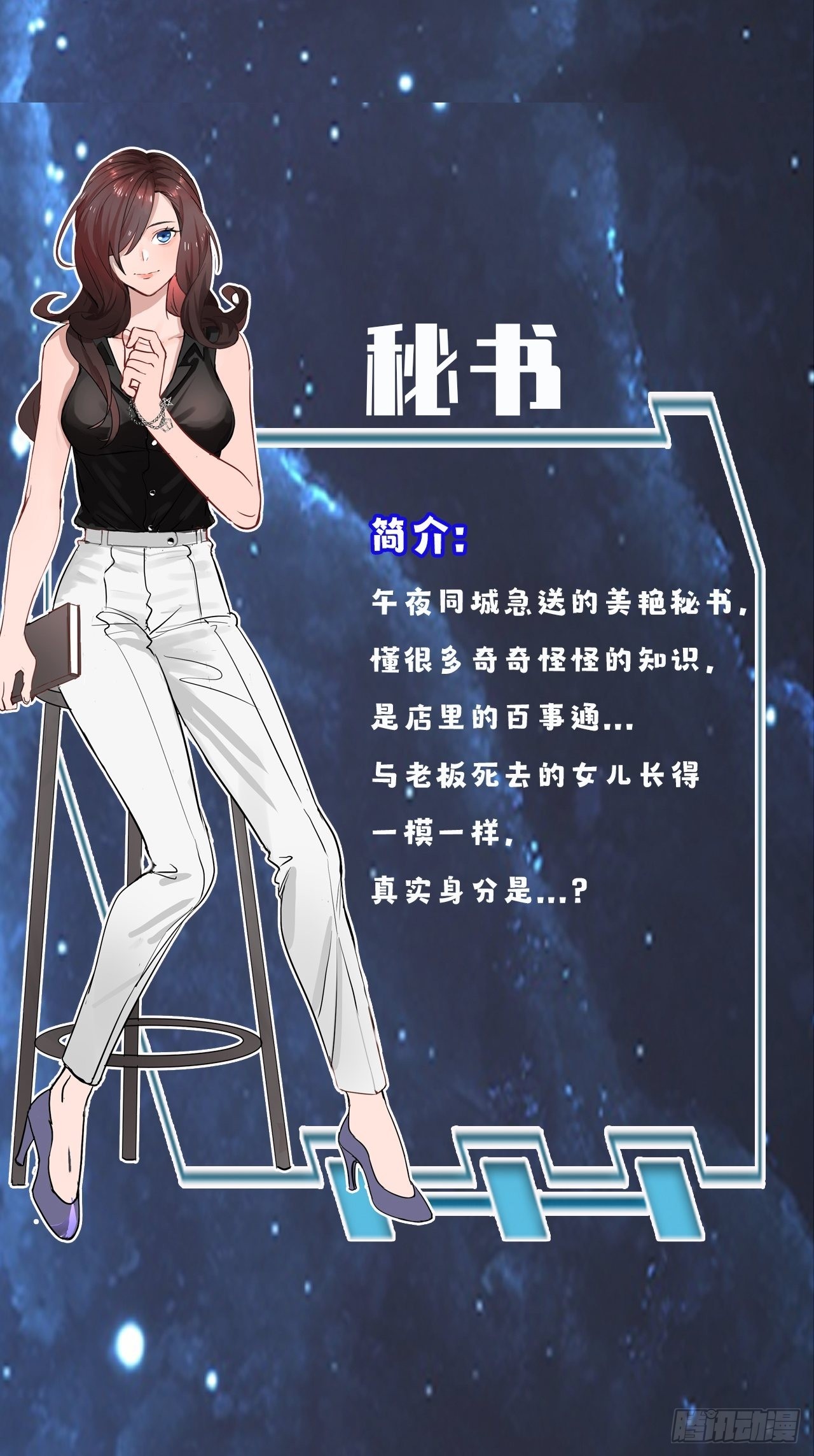 人物介绍-第1话