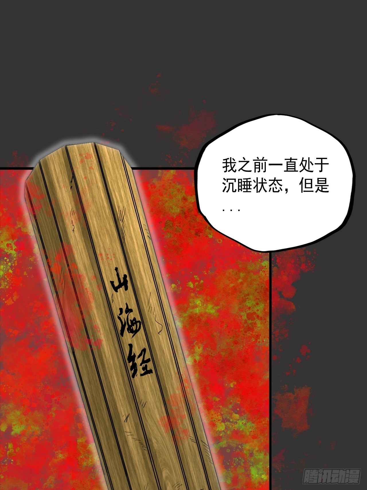 第13单：山海经(1/2)-第15话