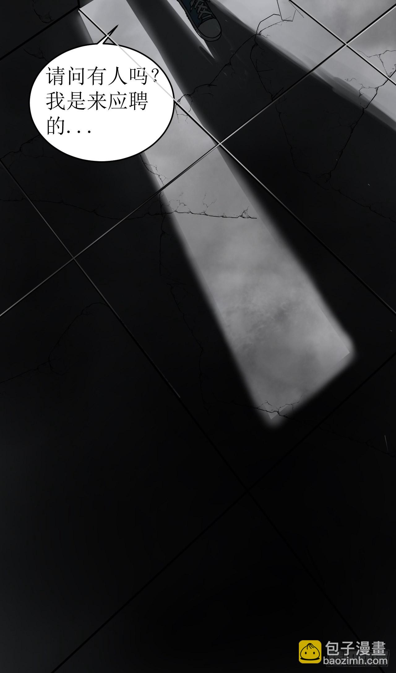 第1单：应聘快递员(1/3)-第3话