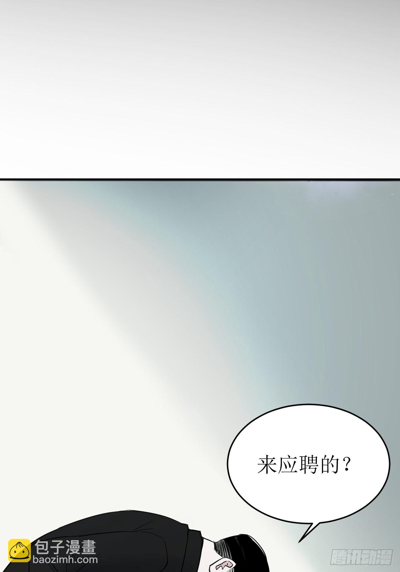 第1单：应聘快递员(1/3)-第3话