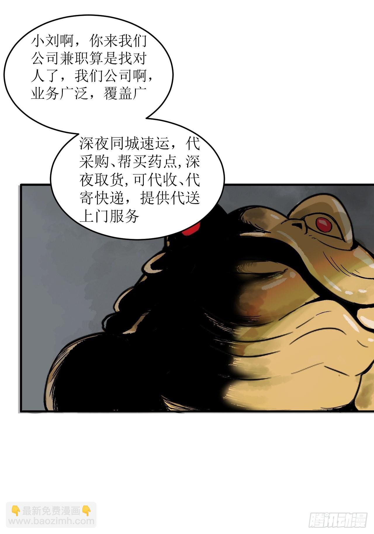 第1单：应聘快递员(1/3)-第3话