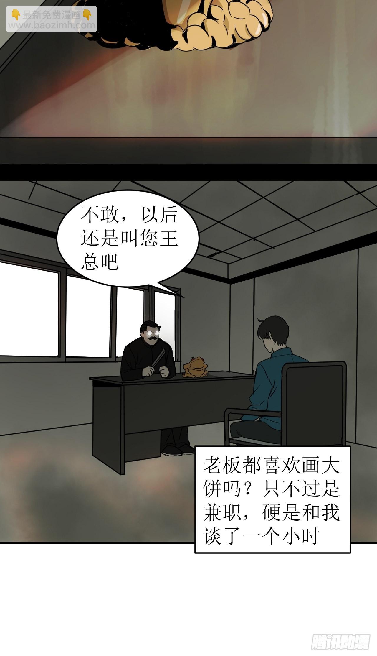 第1单：应聘快递员(1/3)-第3话