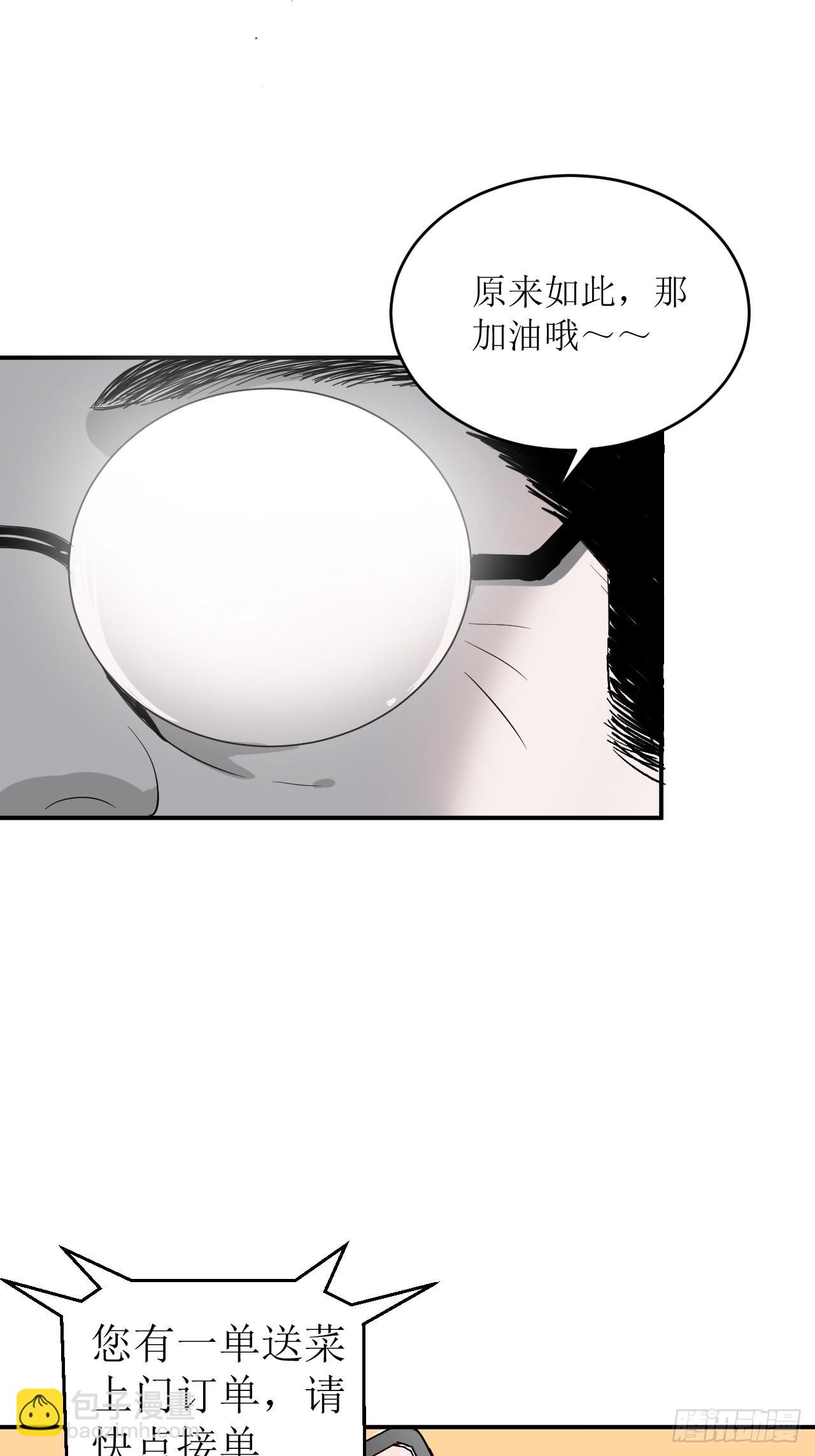 第1单：应聘快递员(1/3)-第3话