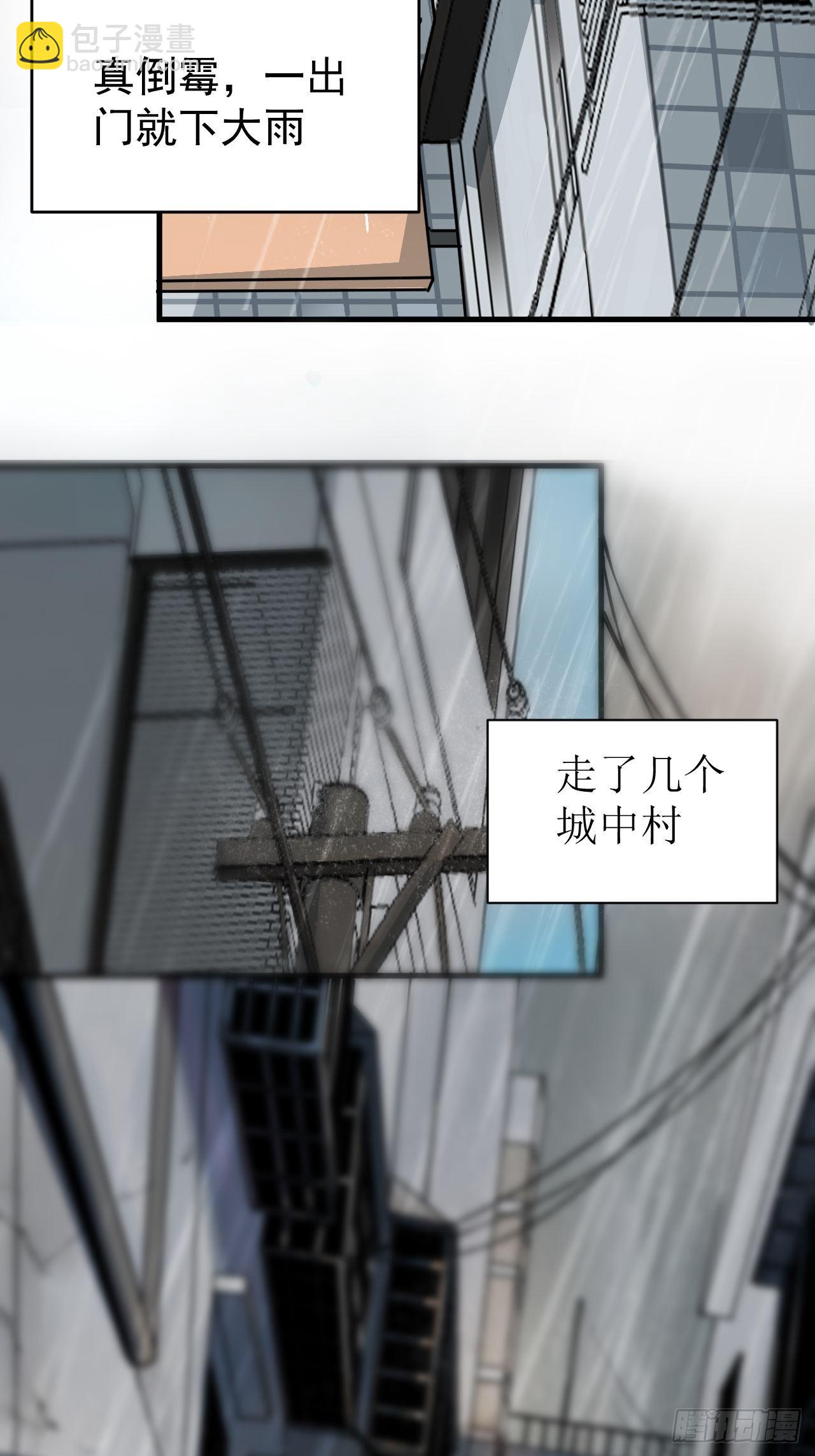 第1单：应聘快递员(1/3)-第3话