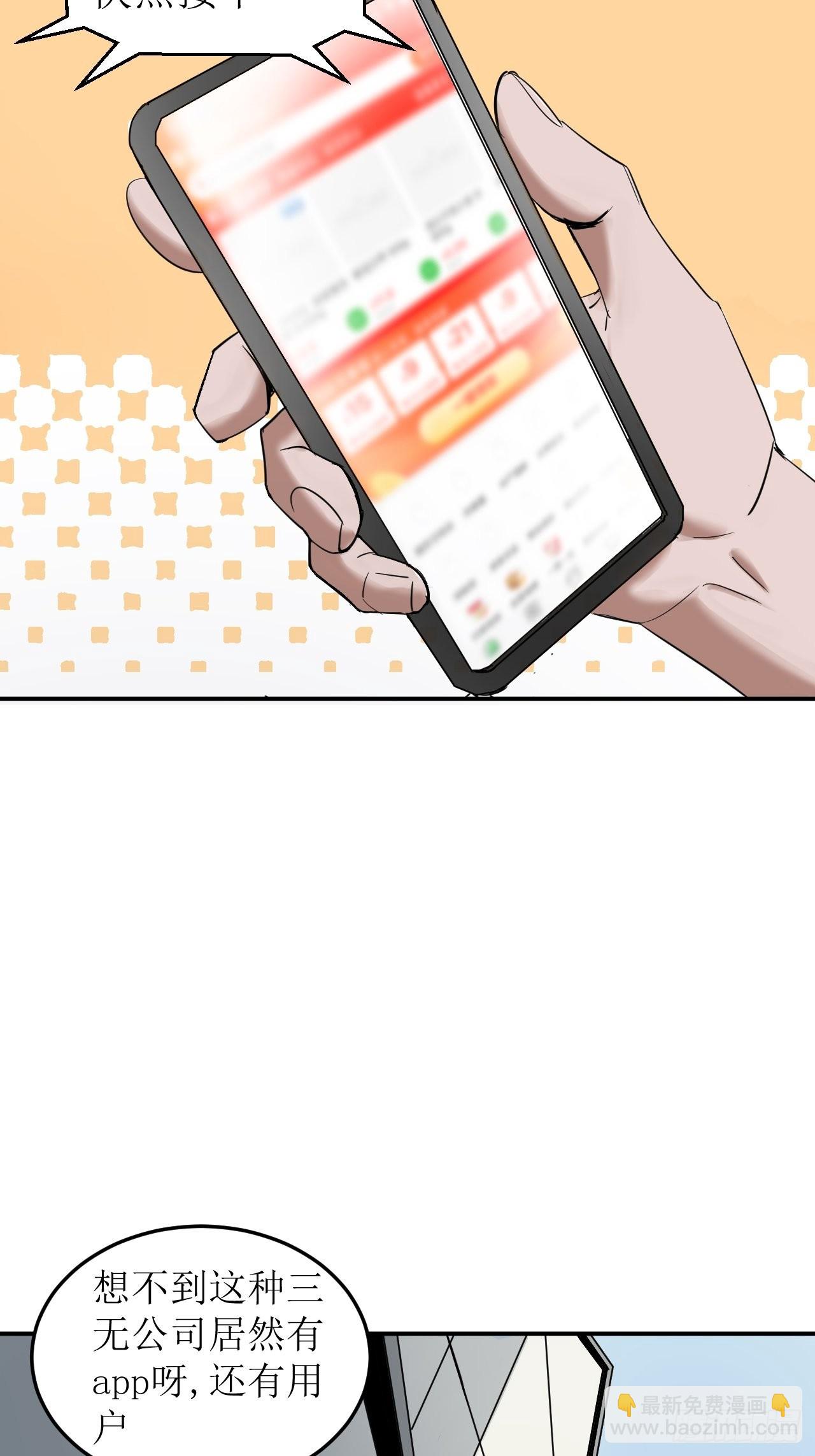 第1单：应聘快递员(1/3)-第3话