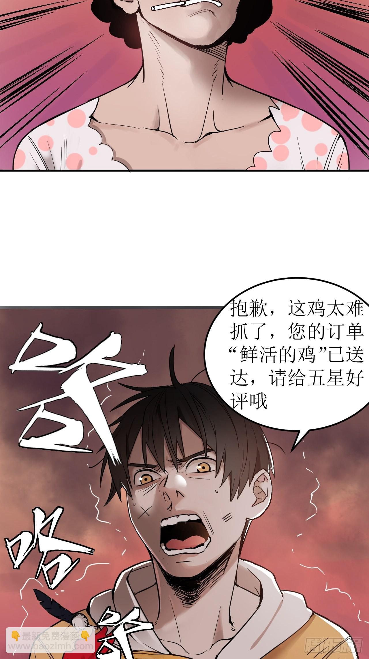 第1单：应聘快递员(1/3)-第3话