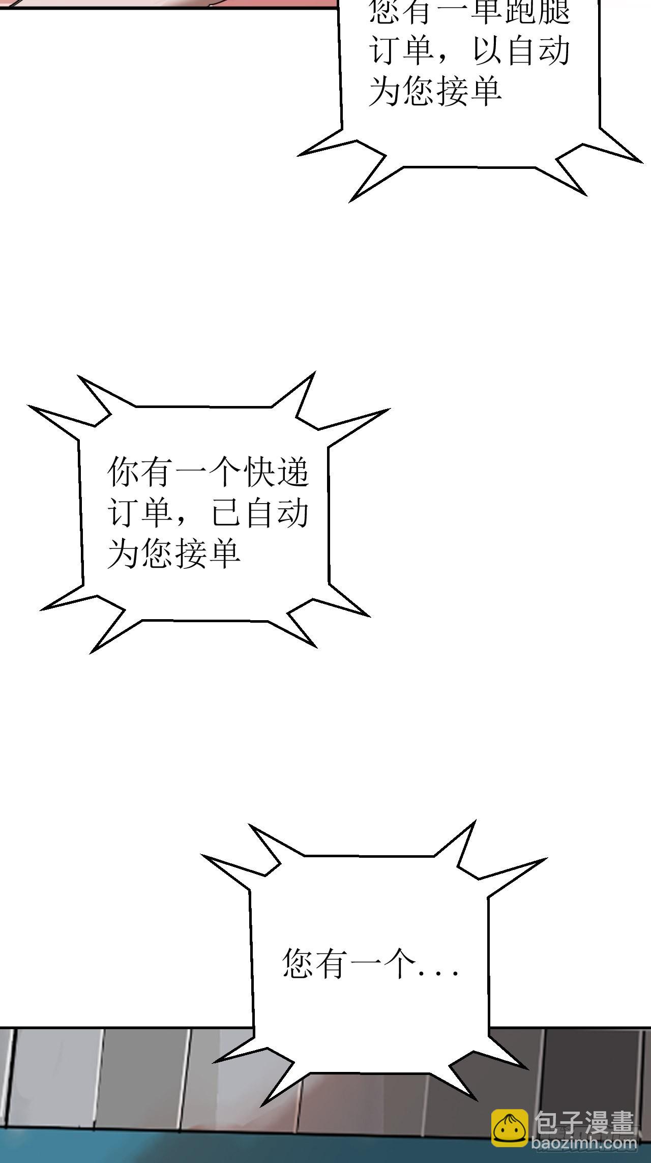 第1单：应聘快递员(1/3)-第3话