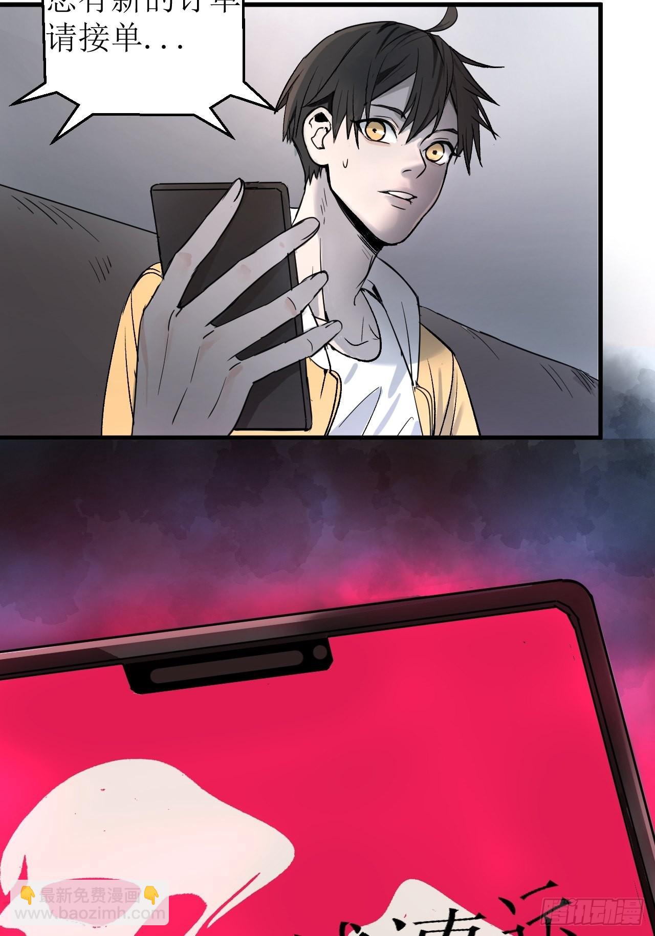 第1单：应聘快递员(1/3)-第3话