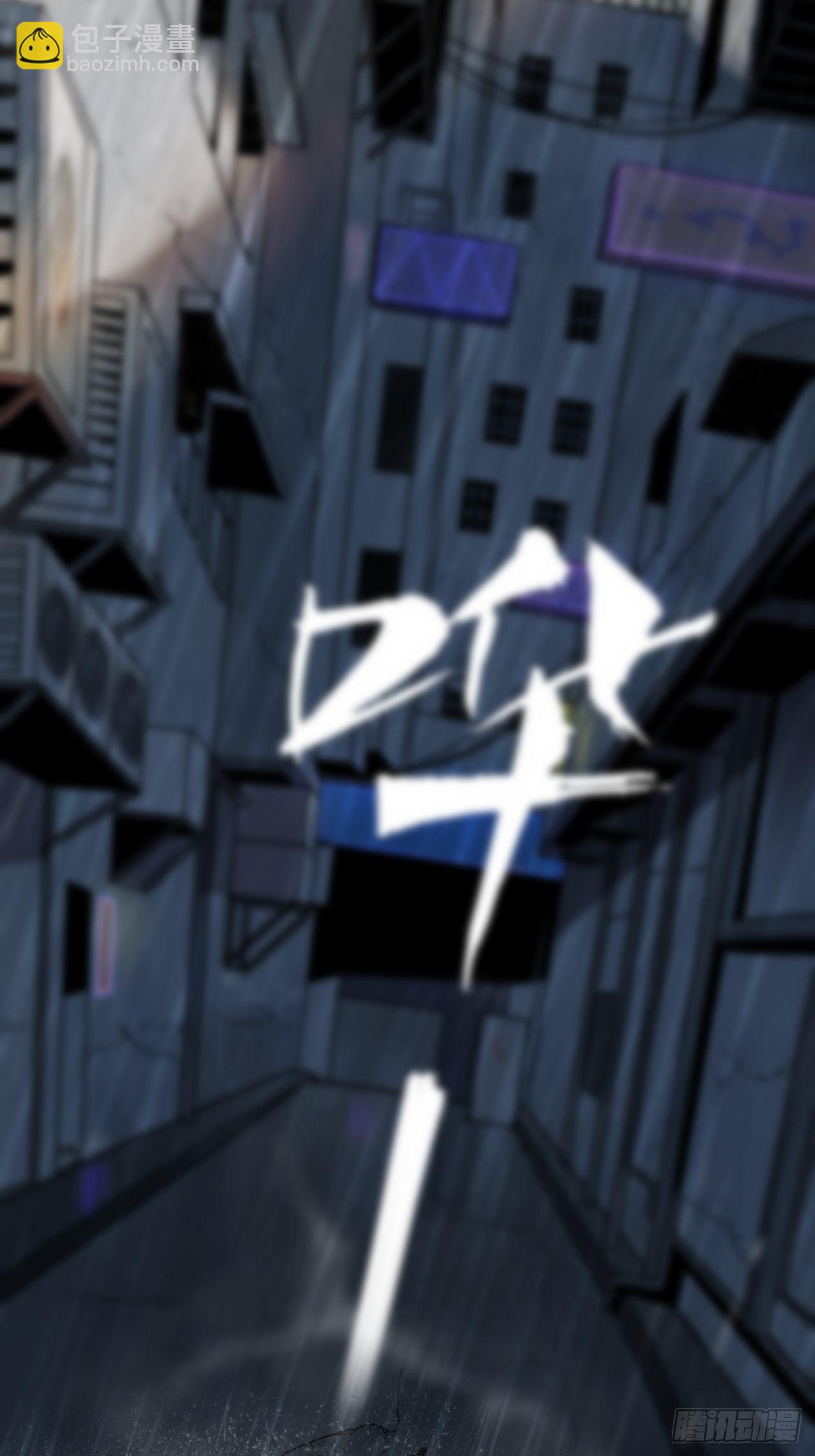 第1单：应聘快递员(1/3)-第3话