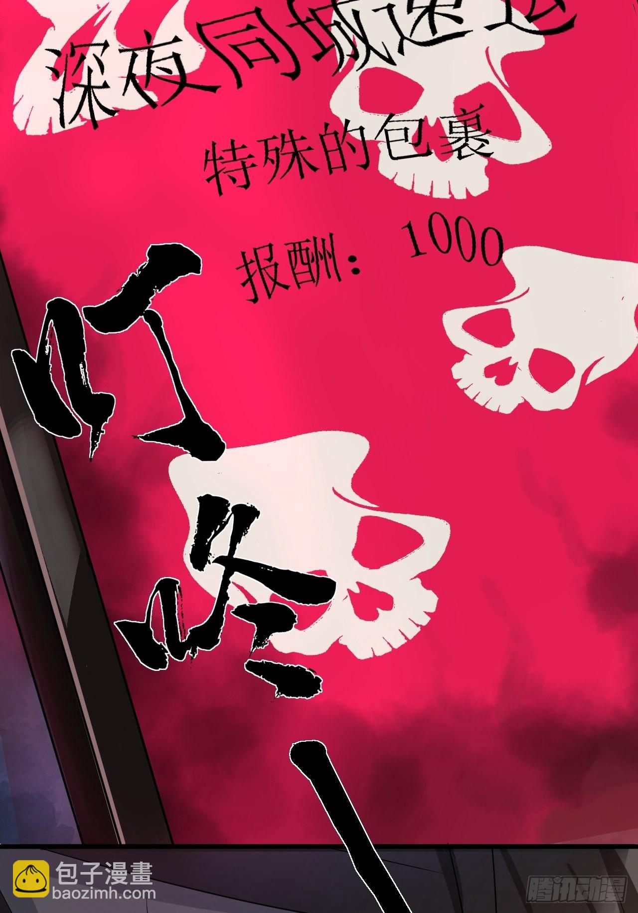 第1单：应聘快递员(1/3)-第3话