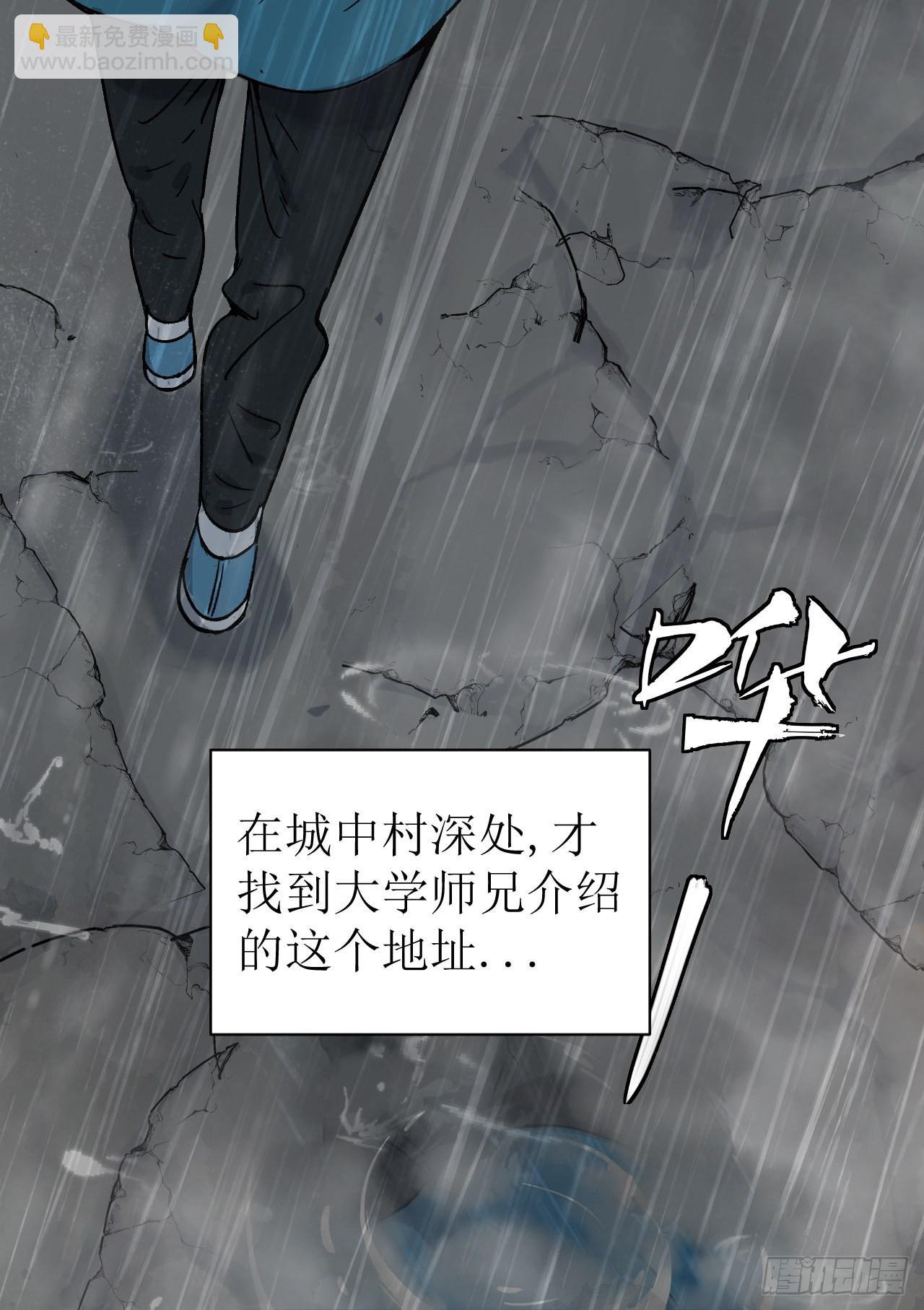 第1单：应聘快递员(1/3)-第3话