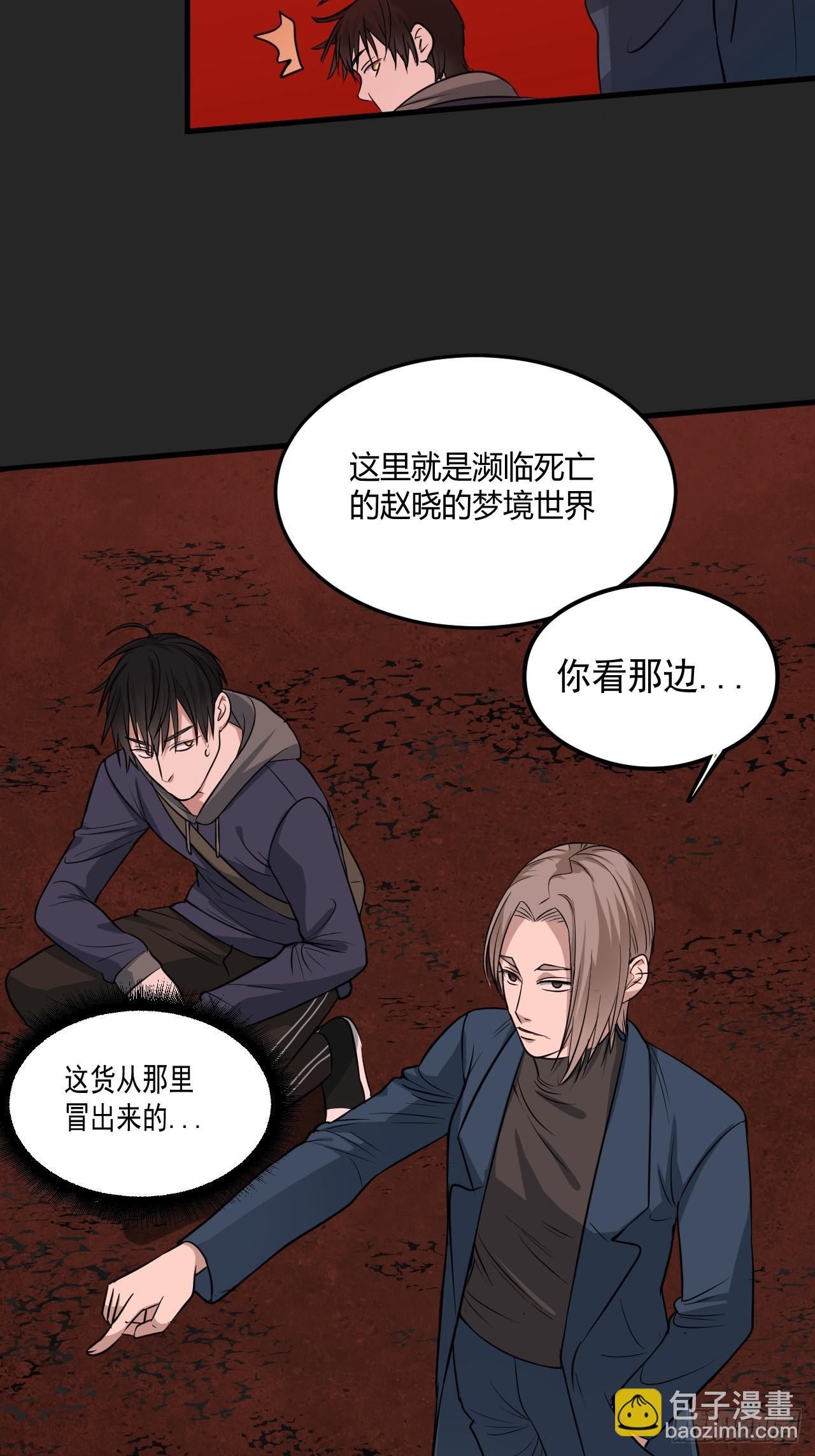 第24单：梦境世界(1/2)-第25话